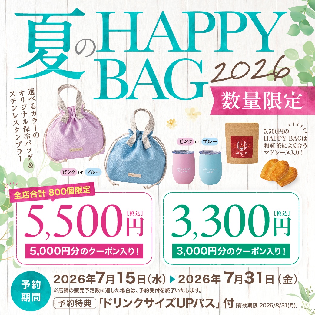 夏のHAPPY BAG2026」7/15(水)～予約スタート！ | VIE DE FRANCE 三島店